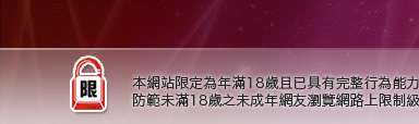 真人野球拳本網站限定年滿18歲方可瀏覽